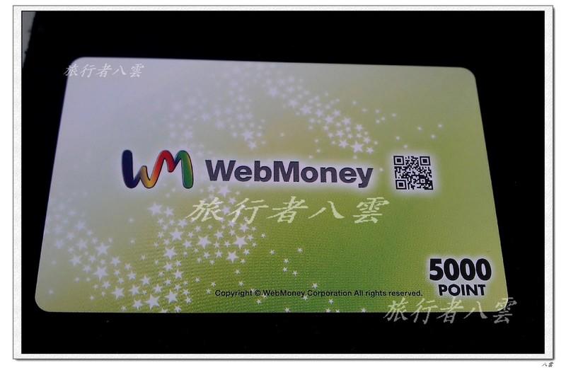 [瘋狂二手] WEB MONEY WM 5000點 實體卡 太空戰士14 FF14 夢幻之星 PSO 可用 刷卡價