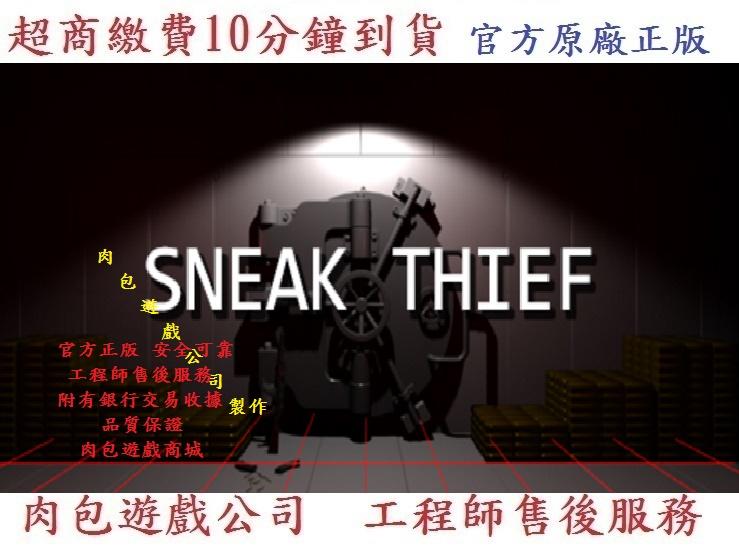 PC版 官方正版 肉包遊戲 超商10分鐘到貨 STEAM 小偷模擬器 密室逃脫 Sneak Thief