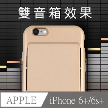 雙音箱手機殼,擴音手機殼(適用iPhone 6 plus/ 6s plus ) 金色