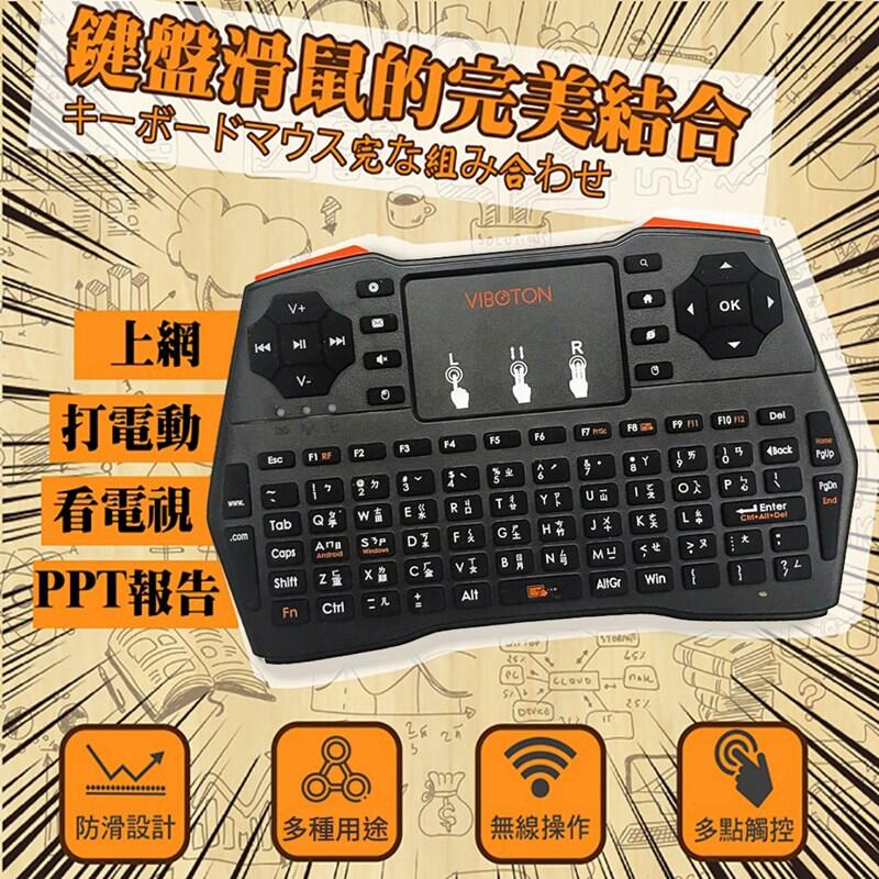 【新一代】多功能無線掌上鍵盤(內含接受器Dongle)注音中文  藍芽鍵盤 迷你無線鍵盤 遙控器