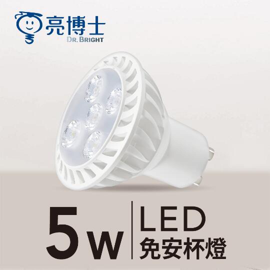 [FUN照明] LED GU10 5W 杯燈 全電壓 110V-240V 免用變壓器 軌道燈 崁燈 投光燈