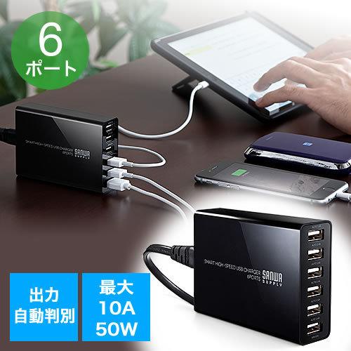 Sanwa Smart 6埠 USB充電器 黑色 最大支援6台設備同時充電 [ 普羅3C ]