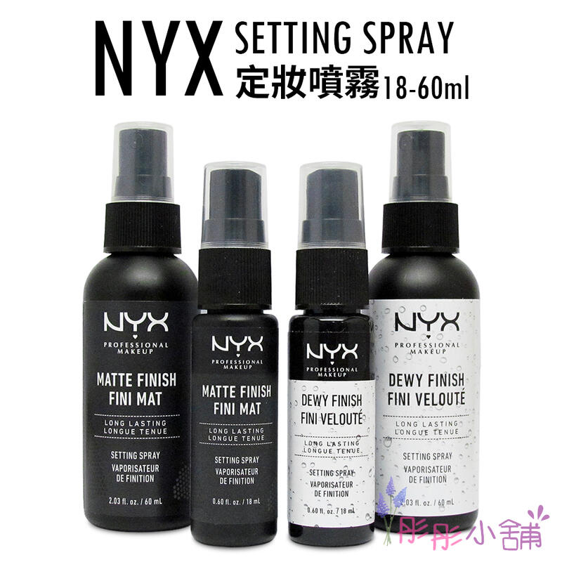 【彤彤小舖】美國彩妝 NYX Make up setting spray 專業後台光感 / 霧感 定妝噴霧