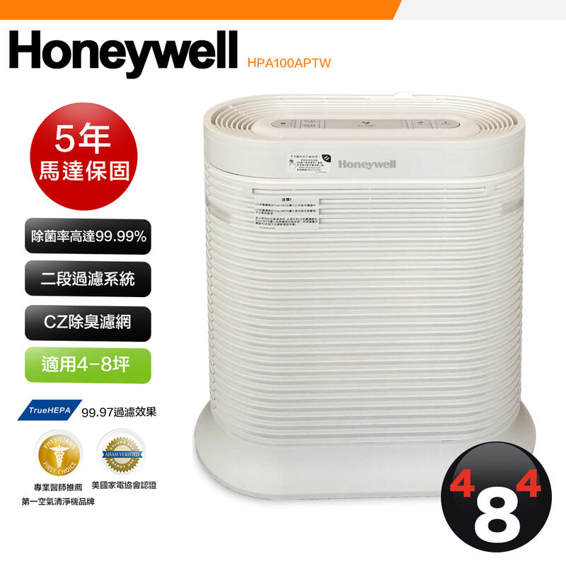 Honeywell TrueHEPA 空氣清淨機 抗菌 除菌 HPA-100APTW 全新 現貨