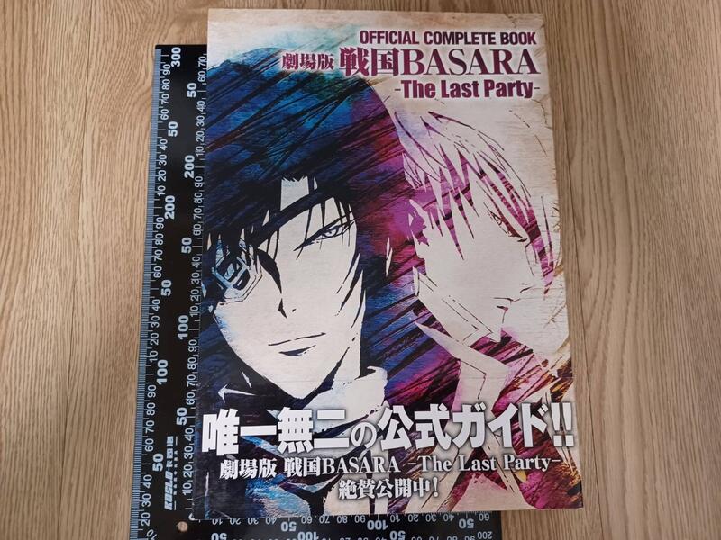 戰國BASARA 劇場版戦国ＢＡＳＡＲＡ ‐Ｔｈｅ Ｌａｓｔ Ｐａｒｔｙ