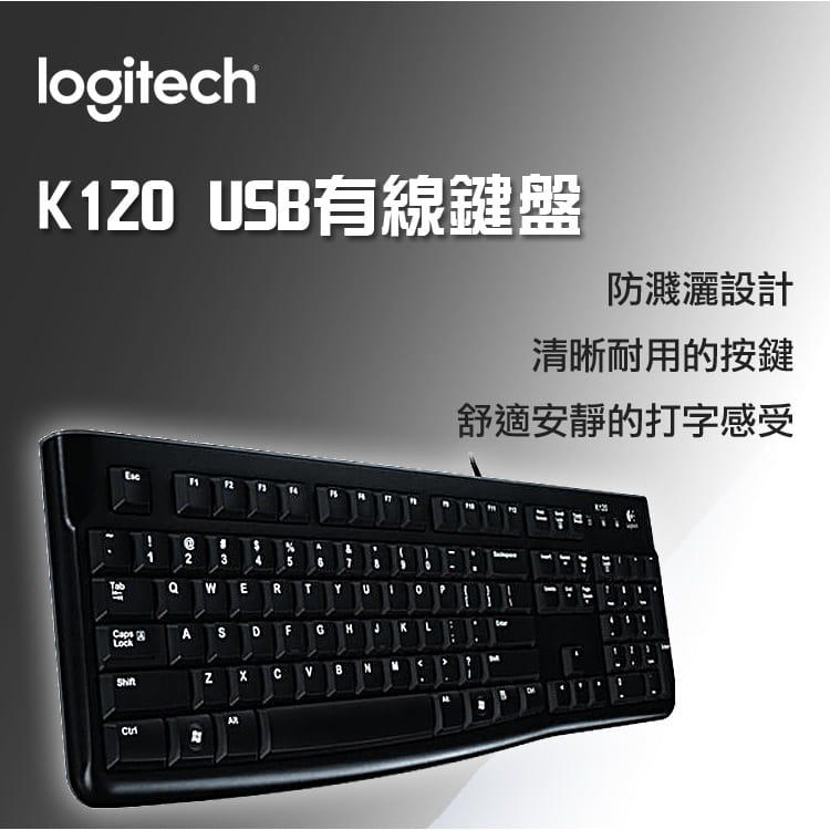 logitech 羅技 K120 有線鍵盤