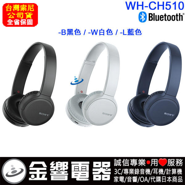 缺貨,SONY WH-CH510,公司貨,藍牙5.0,無線藍牙,耳罩式耳機,APP,免持通話,WHCH510