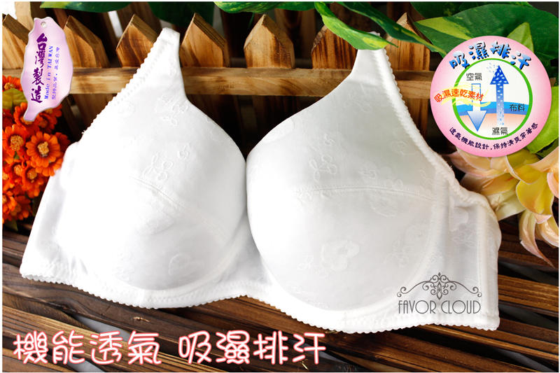 #110# 台灣製造 素面白色無痕 吸濕排汗 機能透氣32D  34D 36D 38D 內衣下標區