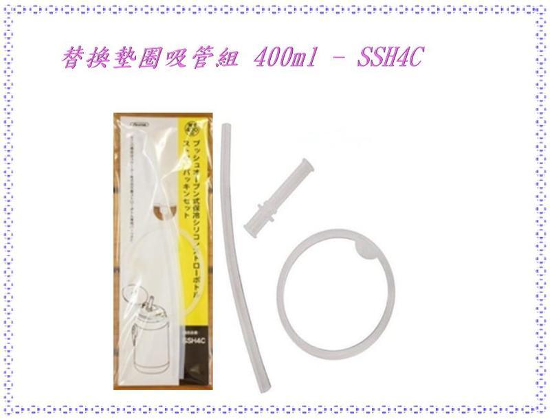 【 甜心寶寶】日本 SKATER 吸管水杯 替換墊圈吸管組 400ml - SSH4C