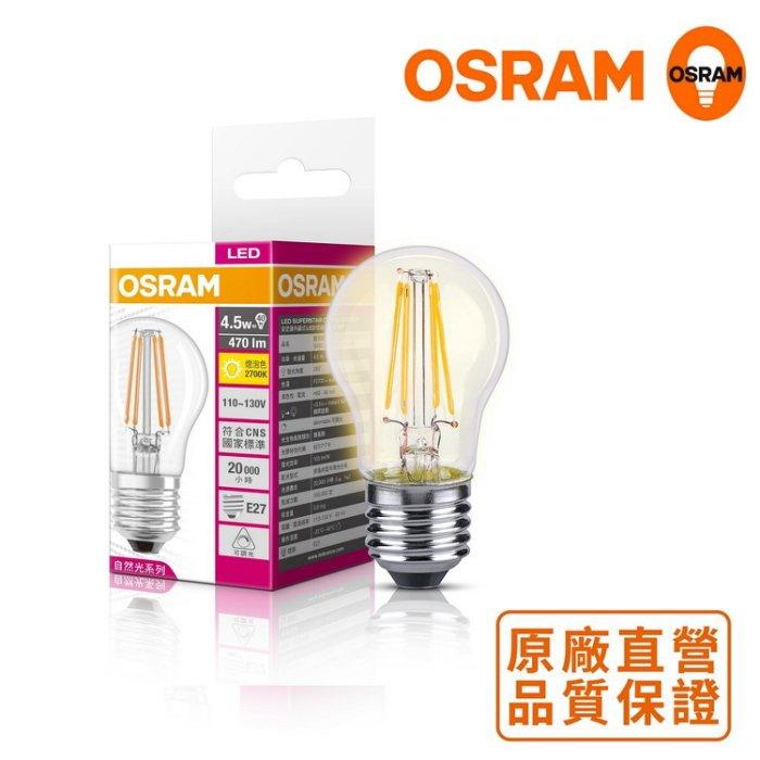 歐司朗OSRAM 球泡型 CLP40 4.5W LED調光型燈絲燈泡 110V E27 鎢絲燈泡