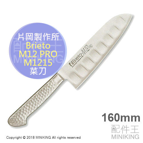 日本代購 空運 片岡製作所 Brieto-M12pro M1215 160mm 萬能菜刀 菜刀 一體成型