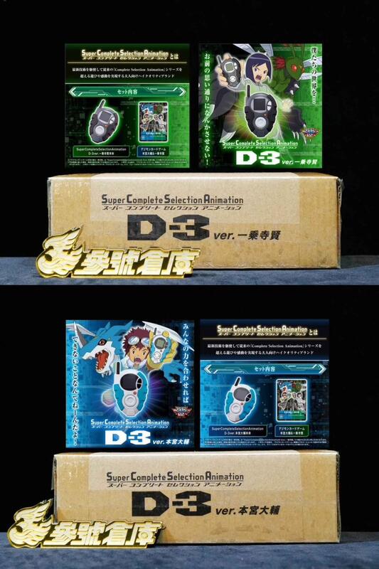 SuperCompleteSelection D-3 本宮大輔 一乗寺賢