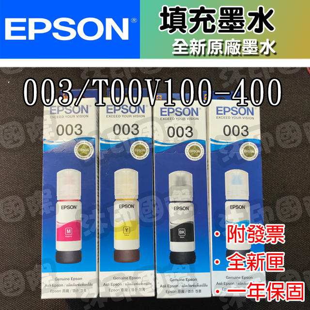 [沐印國際] 愛普生 EPSON 003墨水匣 T00V100-400 原廠盒裝墨水 L3110/L3150 黑藍紅黃