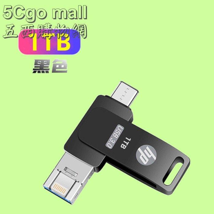 5Cgo【權宇】HP惠普USB 3.0隨身碟1TB手機電腦兩用蘋果安卓TYPE-C Lightning高速大容量 含稅