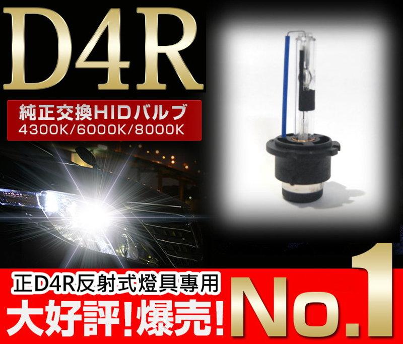 翔鷹拍賣場~ 正D4R 原廠交換型HID燈泡 有遮光塗砂 反射式HID燈具專用非D4C切線準 ALTIS YARIS