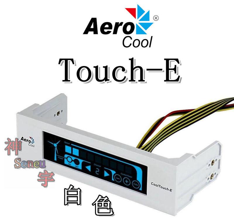 【神宇】Aero Cool Cool Touch-E 白色 觸碰式LCD 風扇控制器