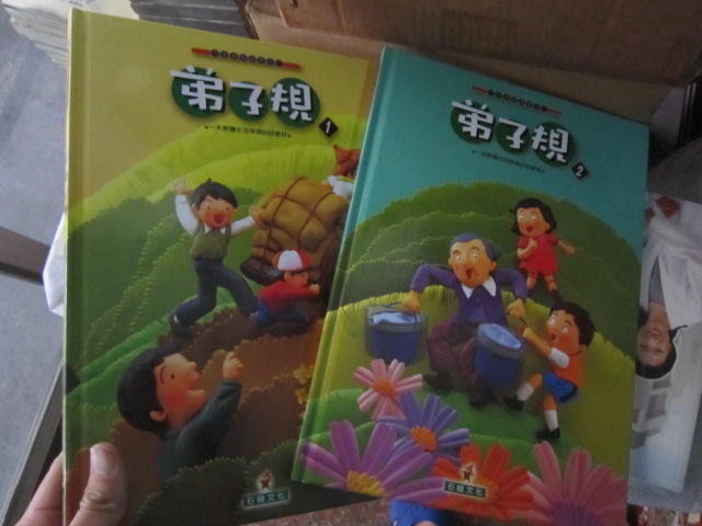 《兒童基礎語文系列：弟子規 (1、2冊) 2本合售》｜石綠文化   八成新 、無劃記、(X1911)【一品冊】