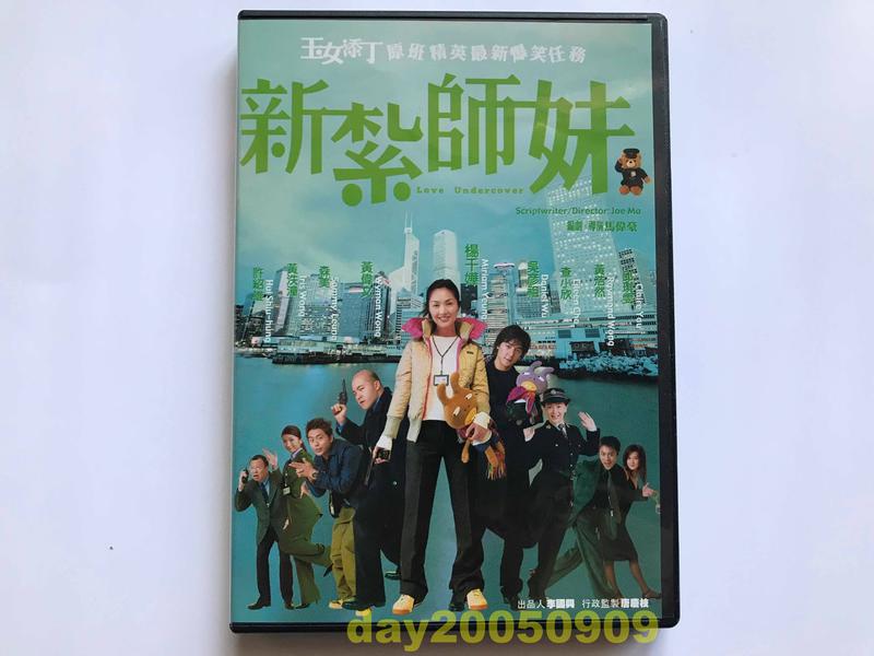 港版《新紮師妹》DVD~《春嬌與志明》楊千樺、《紫雨風暴》吳彥祖
