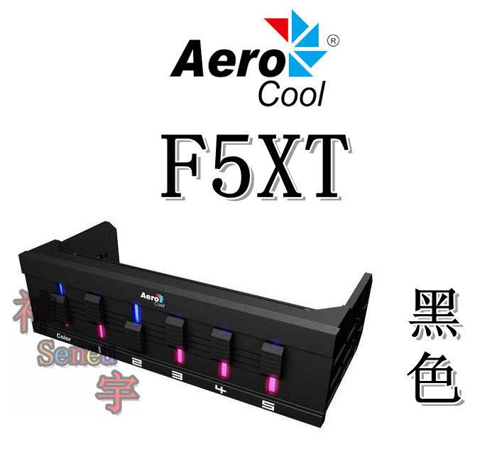 【神宇】Aero Cool F5XT 黑色 風扇控制器