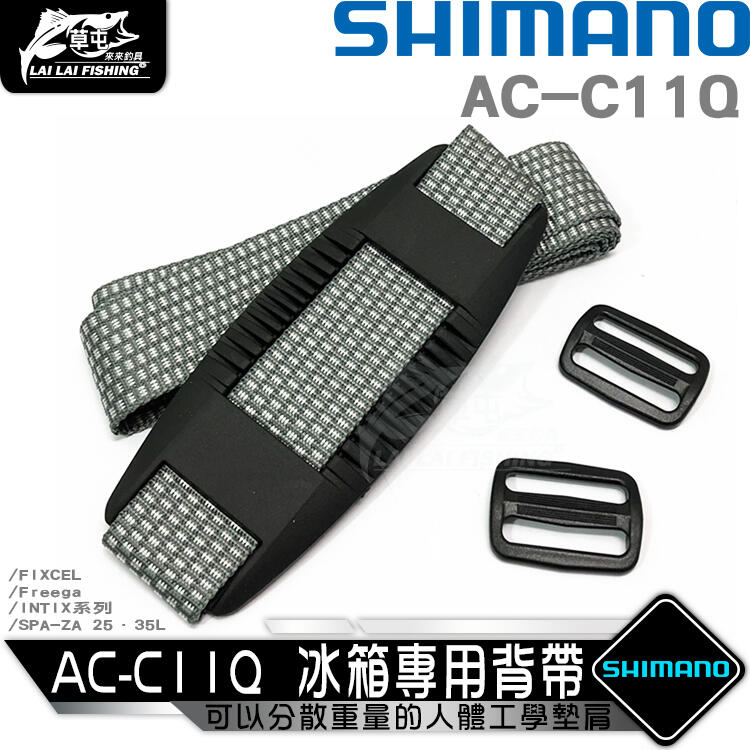 【來來釣具量販店】SHIMANO  AC-C11Q  冰箱專用背帶