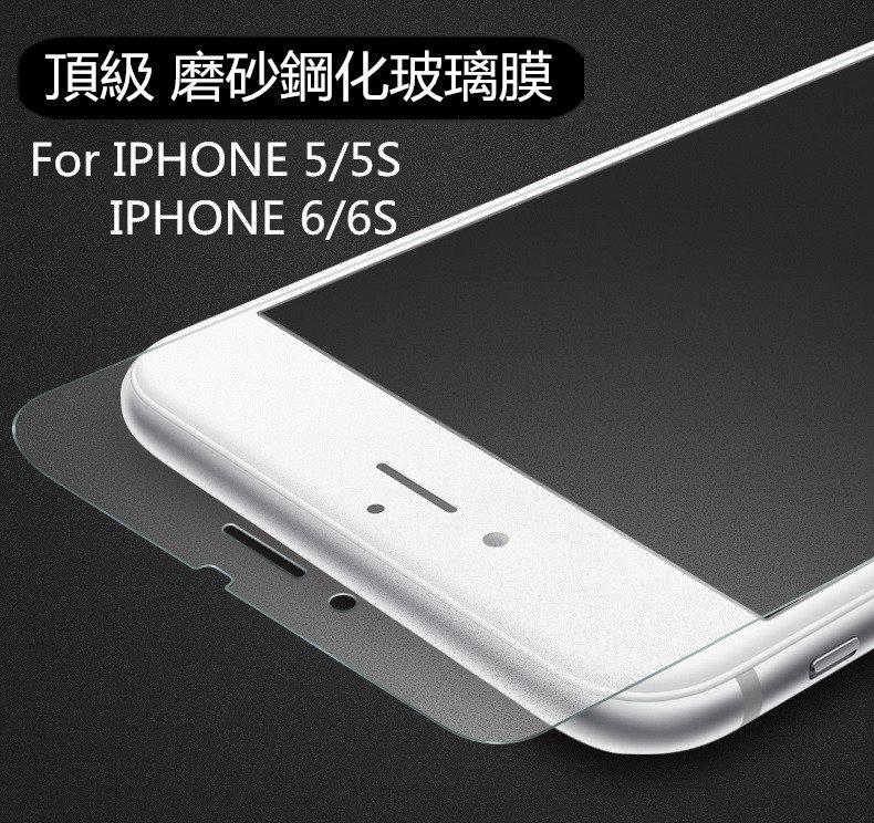 【磨砂玻璃膜】Iphone6 Plus 5.5吋 6S PLUS 9H 超薄納米強化玻璃膜 鋼化玻璃貼 螢幕 保護貼