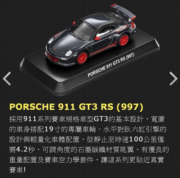 【阿田小鋪】4號車 PORSCHE 911 GT3 RS (997) 7-11 保時捷經典911系列模型車另有拖車展示盒
