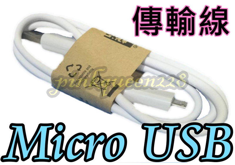 PQ國際【Micro USB 傳輸線/充電線】充電器 數據線 豆腐充 車充3.1A2.1A USAMS SAMSUNG