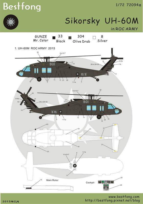 1/72Bestfong水貼紙~美國UH-60M直升機,國軍陸軍塗裝(含儀表與細部標誌)