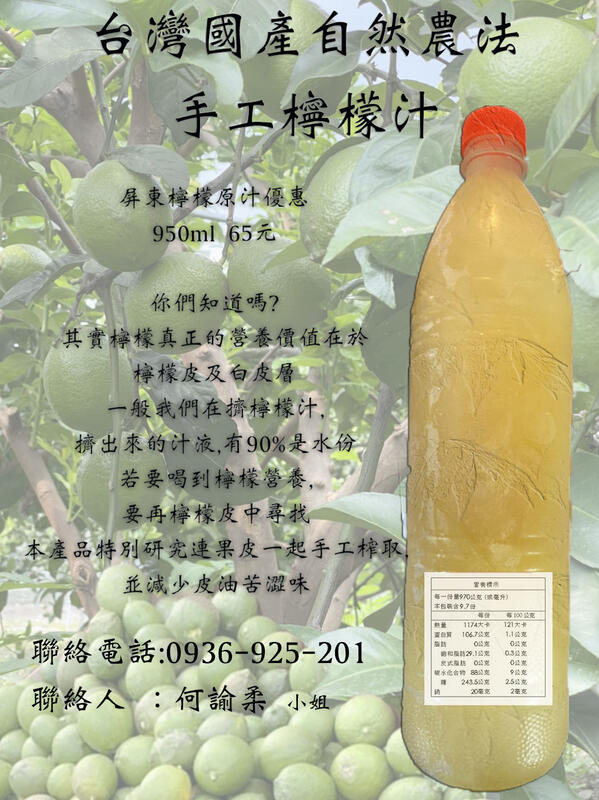 (笑喜樂)台灣屏東國產自然農法，生態永續種植，檸檬汁100%精選鮮榨冷凍純檸檬原汁950ml（需稀釋