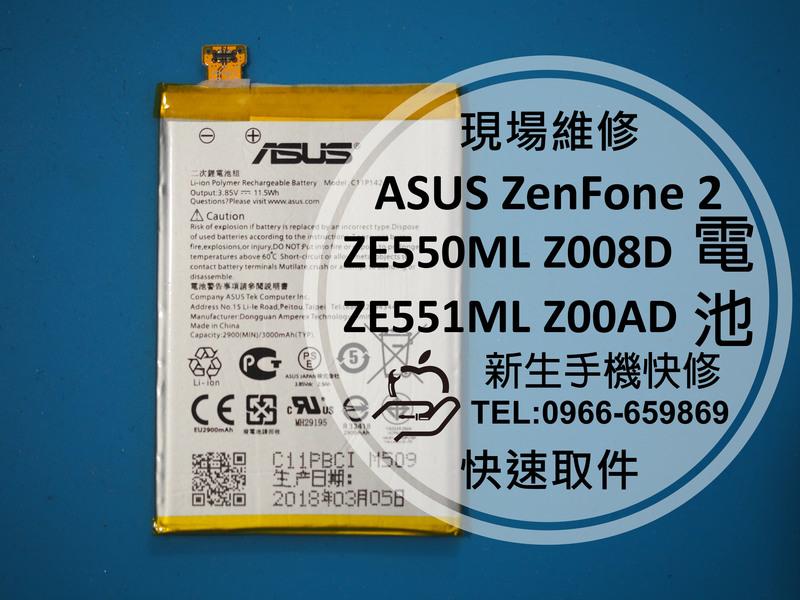 免運費【新生手機快修】ASUS ZenFone 2 ZE551ML 全新原廠電池 附工具 自動關機 Z00AD ZF2