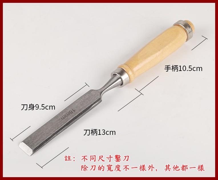 【木頭人】 8支組 木工鑿平鑿(6mm~20mm)  鑿刀 木工工具 木料 木板