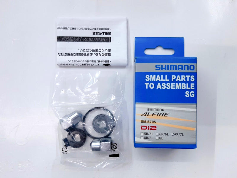 SHIMANO ALFINE DI2 SM-S705 7R/7L 小配件組  附外盒