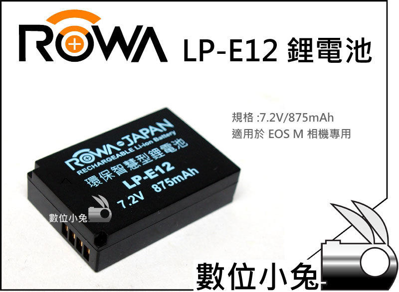 數位小兔【Rowa Canon LP-E12 鋰電池】EOS M 100D 相機 LPE12 防爆日芯 電池 保固一年 相容 原廠 充電器