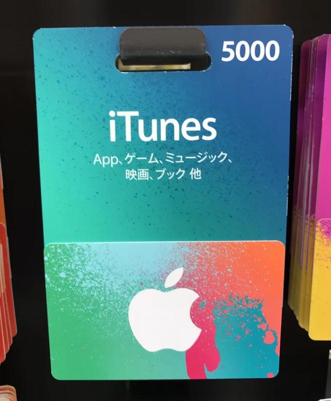 老店分店 可超商繳費日本Apple iTunes Gift Card 5000點 日本禮物卡日本蘋果卡蘋果app