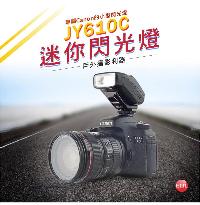 《動力屋 》台灣公司貨 VILTROX JY610C  ETTL 小型閃光燈(Canon專用)