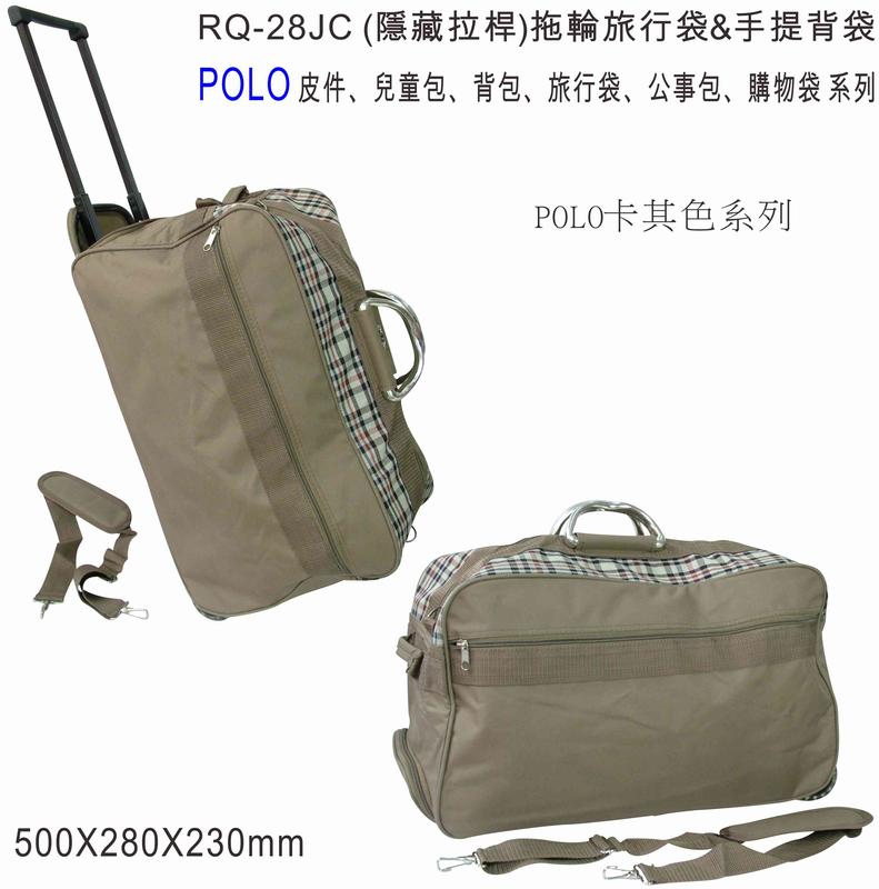 陸大 POLO  (咖啡)隱藏拉桿拖輪旅行袋&手提背袋/手提袋/旅行包/手提包 (戶外旅遊) RQ-28JC