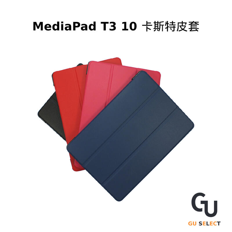 【送亮面貼】 華為 HUAWEI MediaPad T3 10 卡斯特三折皮套 保護套 平板 可立 皮套