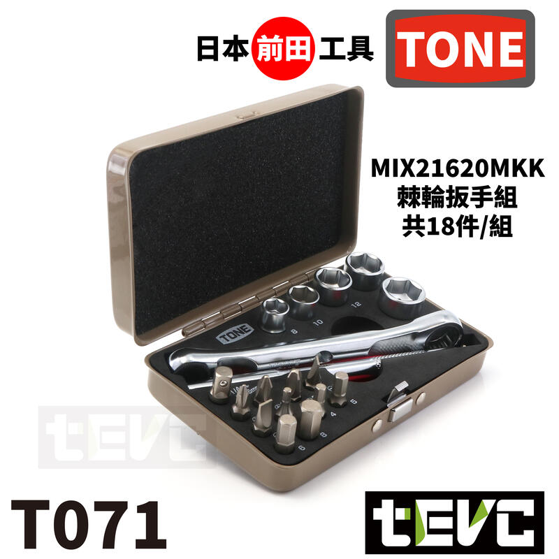 tevc》T071 日本TONE 前田工具2分套筒BIT 批頭T桿接桿棘輪板手起子起子