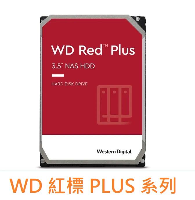 附發票公司貨【WD 6TB 紅標Plus 】WD60EFZX  3.5吋 NAS硬碟(三年保)