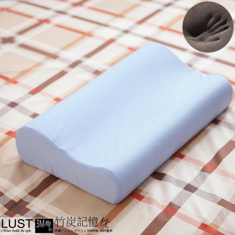 【LUST】竹炭記憶枕 /3M材質 吸濕排汗/人體工學完美支撐 -惰性矽膠(日本原料)台灣製