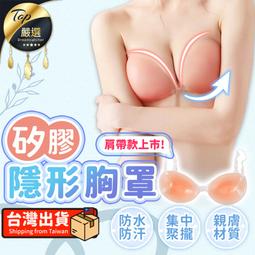 【下殺】隱形內衣 Bra 隱形胸罩 胸貼 防水集中 無肩帶內...