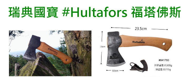 Hultafors 迷你鍛造斧-瑞典製| 露天市集| 全台最大的網路購物市集