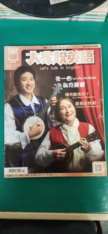 附光碟 大家說英語 雜誌 大家說英語 彭蒙惠 2014年11月 英語學習 英文學習 K44