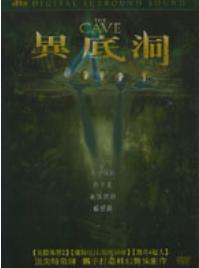 異底洞DVD，The Cave，派波蓓拉寶＆蓮娜海蒂，台灣正版全新