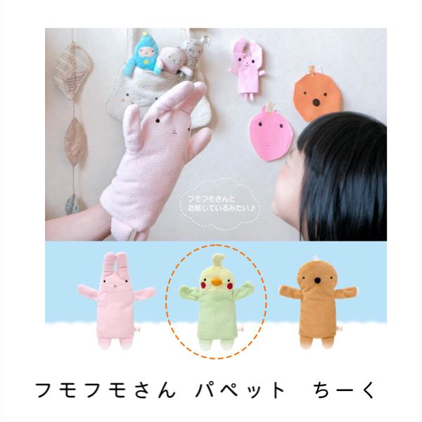 【預訂】shinada fumofumosan 布娃娃玩偶 ちーく鸚鵡手套布偶 シナダ フモフモさん 日本國內購入正規品