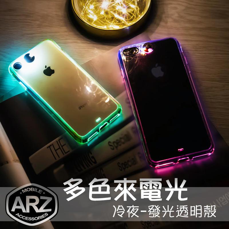 『限時5折』冷夜-發光透明殼【ARZ】【A509】iPhone 6 4.7吋 i6s 手機殼 保護殼 來電閃光殼 手機套