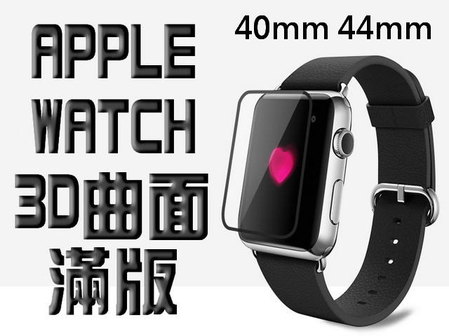 醬醬小店 3D曲面滿版 Apple Watch Watch SE鋼化玻璃貼 series4 40mm 44mm 蘋果手錶
