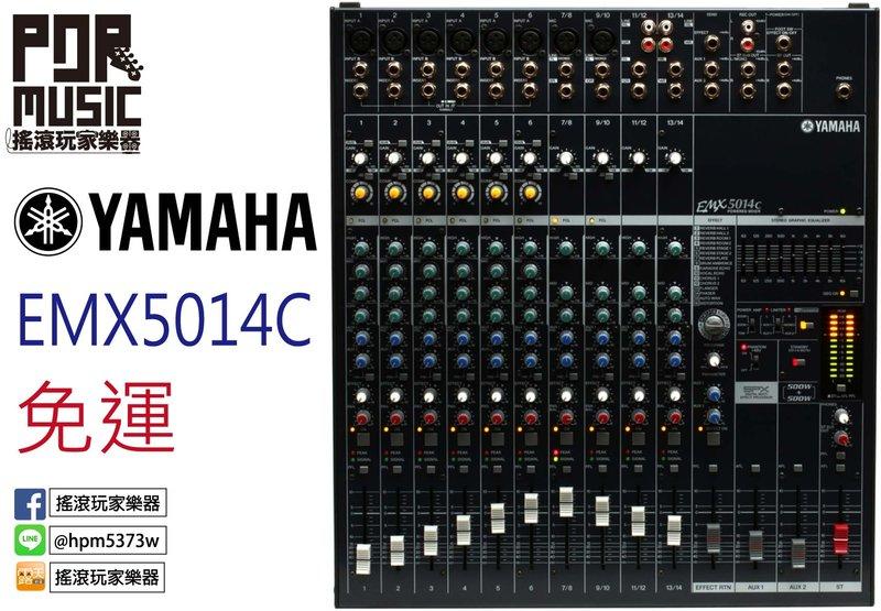 【搖滾玩家樂器】全新 免運 YAMAHA 經銷商 EMX5014C 14軌 功率混音機 POWER MIXER