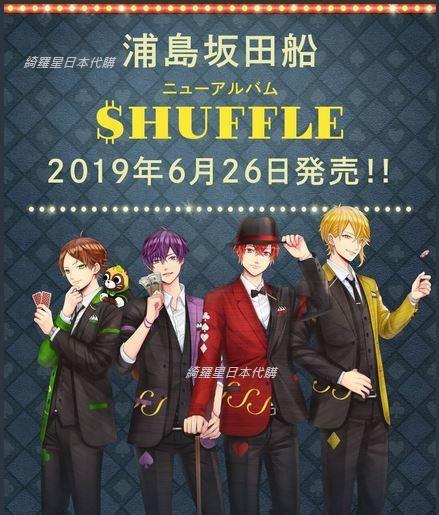 ☆代購☆浦島坂田船新專輯「＄HUFFLE SHUFFLE 」通常盤| 露天市集| 全