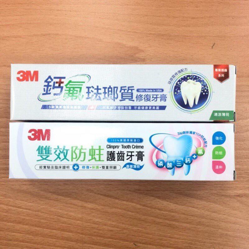 【便利商店】3M雙效防蛀牙膏 / 抗敏修護牙膏